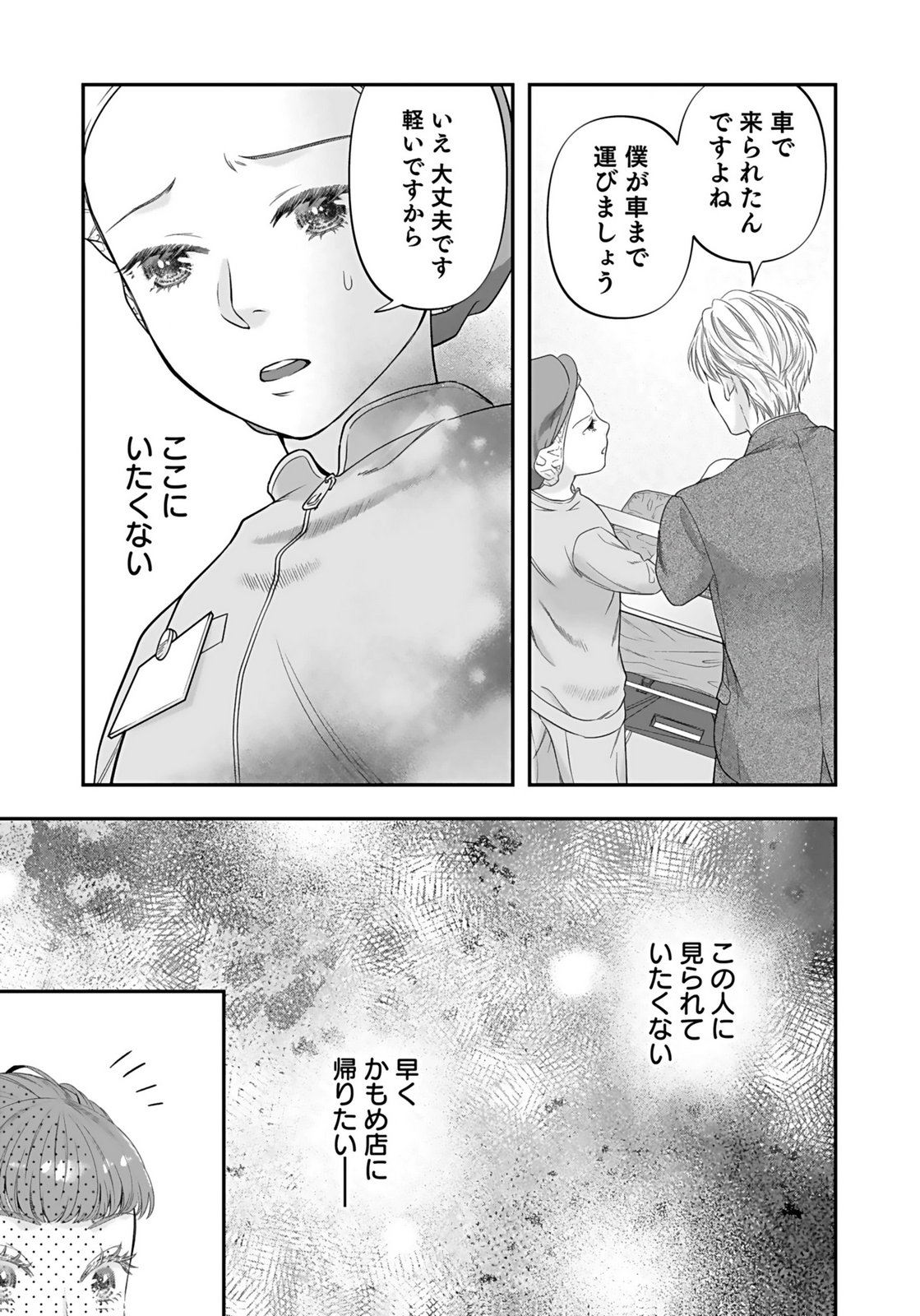 Nishina-san wa Nagagutsu wo Nugitai Chapter 5 15ページ