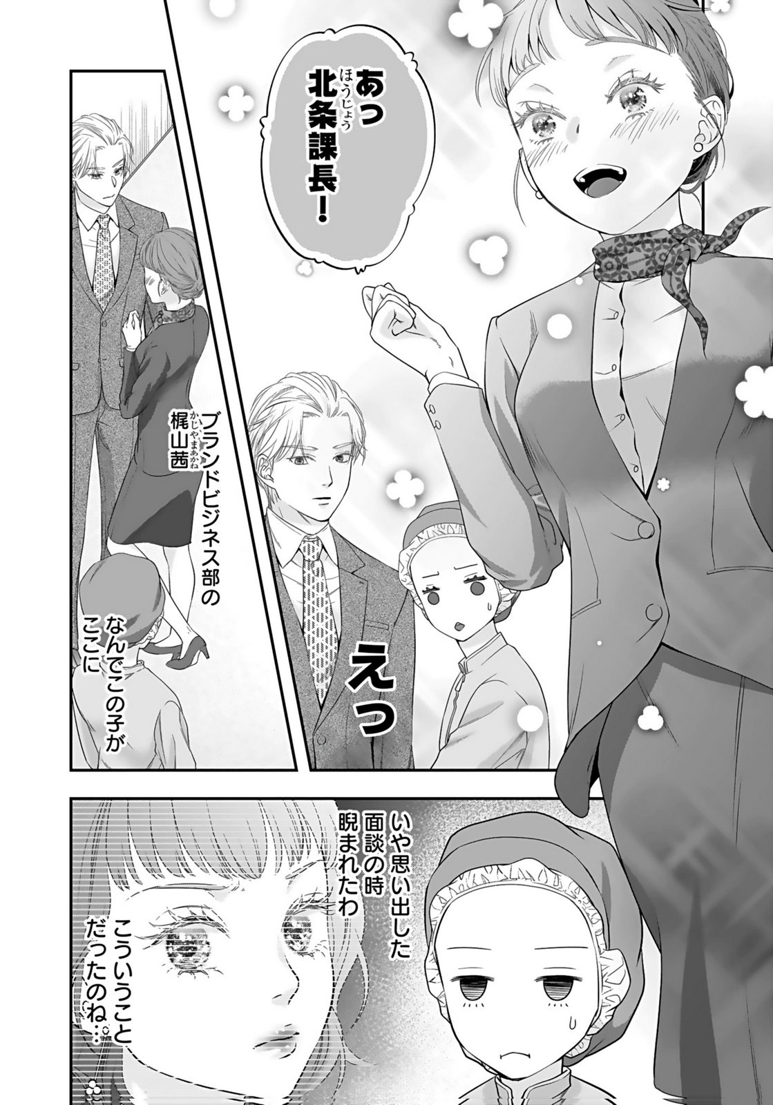 Nishina-san wa Nagagutsu wo Nugitai Chapter 5 16ページ
