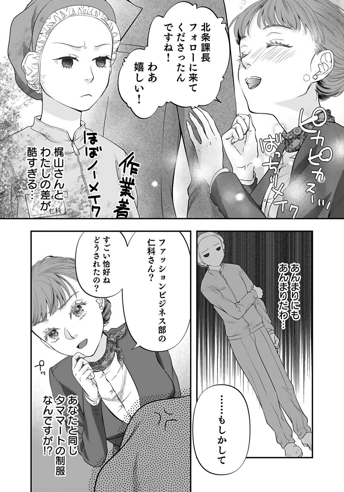 Nishina-san wa Nagagutsu wo Nugitai Chapter 5 17ページ