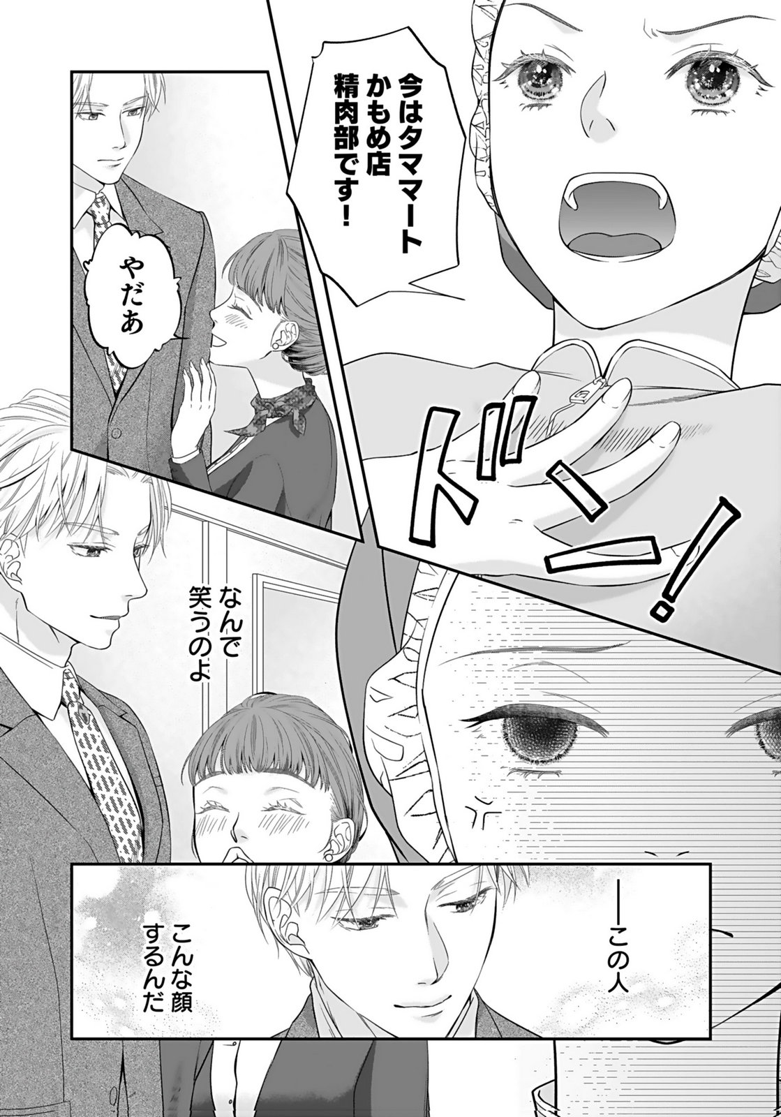 Nishina-san wa Nagagutsu wo Nugitai Chapter 5 18ページ