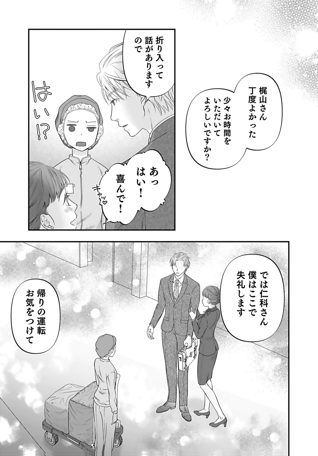 Nishina-san wa Nagagutsu wo Nugitai Chapter 5 19ページ