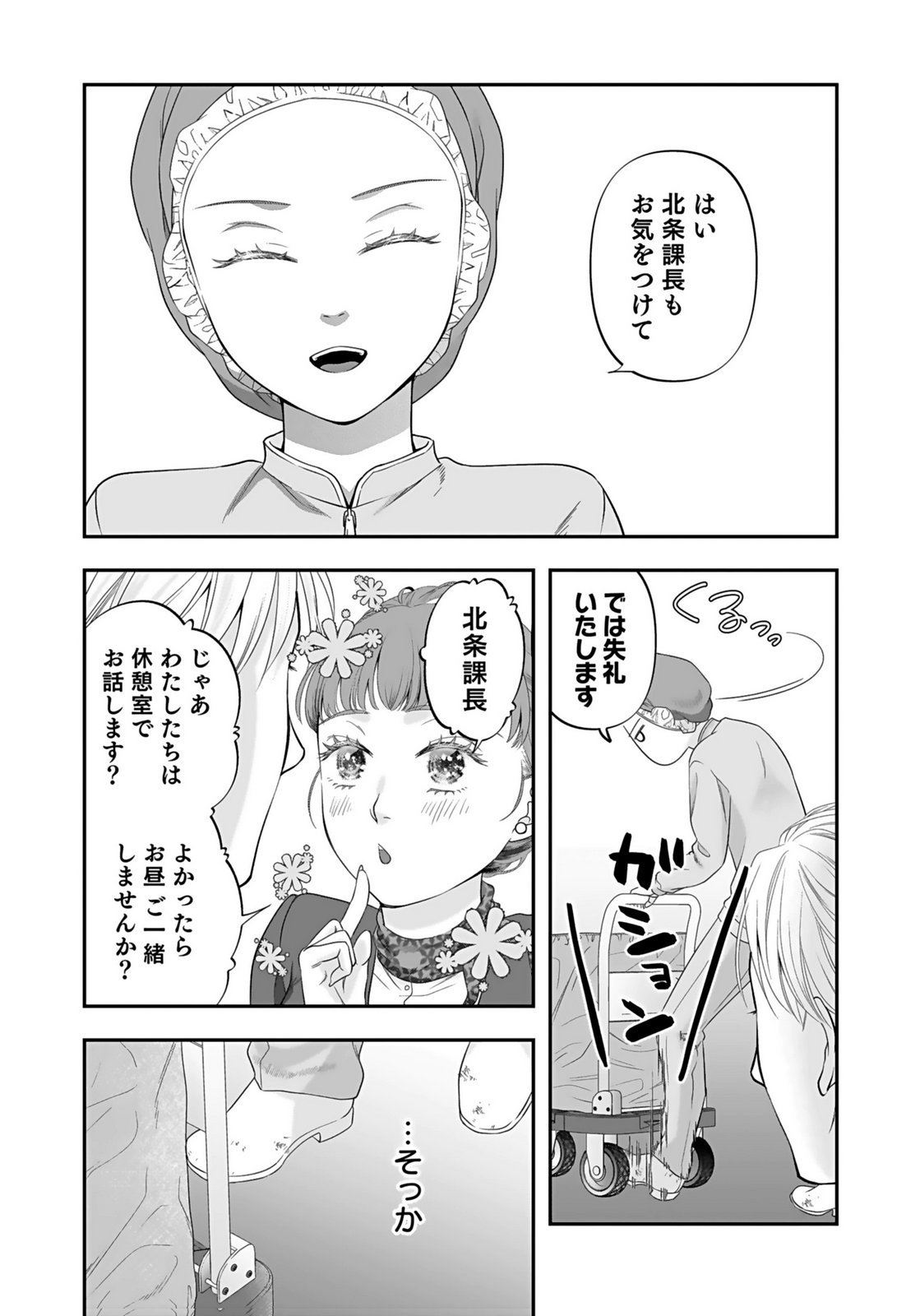 Nishina-san wa Nagagutsu wo Nugitai Chapter 5 20ページ