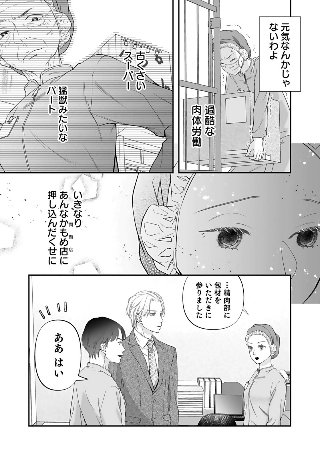 Nishina-san wa Nagagutsu wo Nugitai Chapter 5 3ページ
