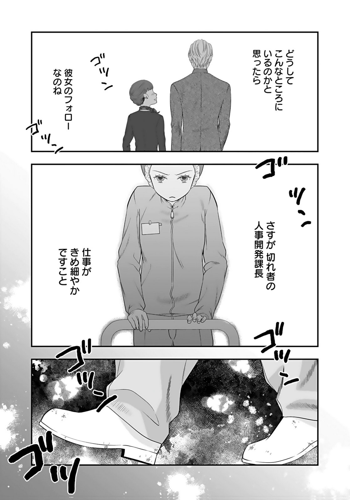 Nishina-san wa Nagagutsu wo Nugitai Chapter 5 21ページ