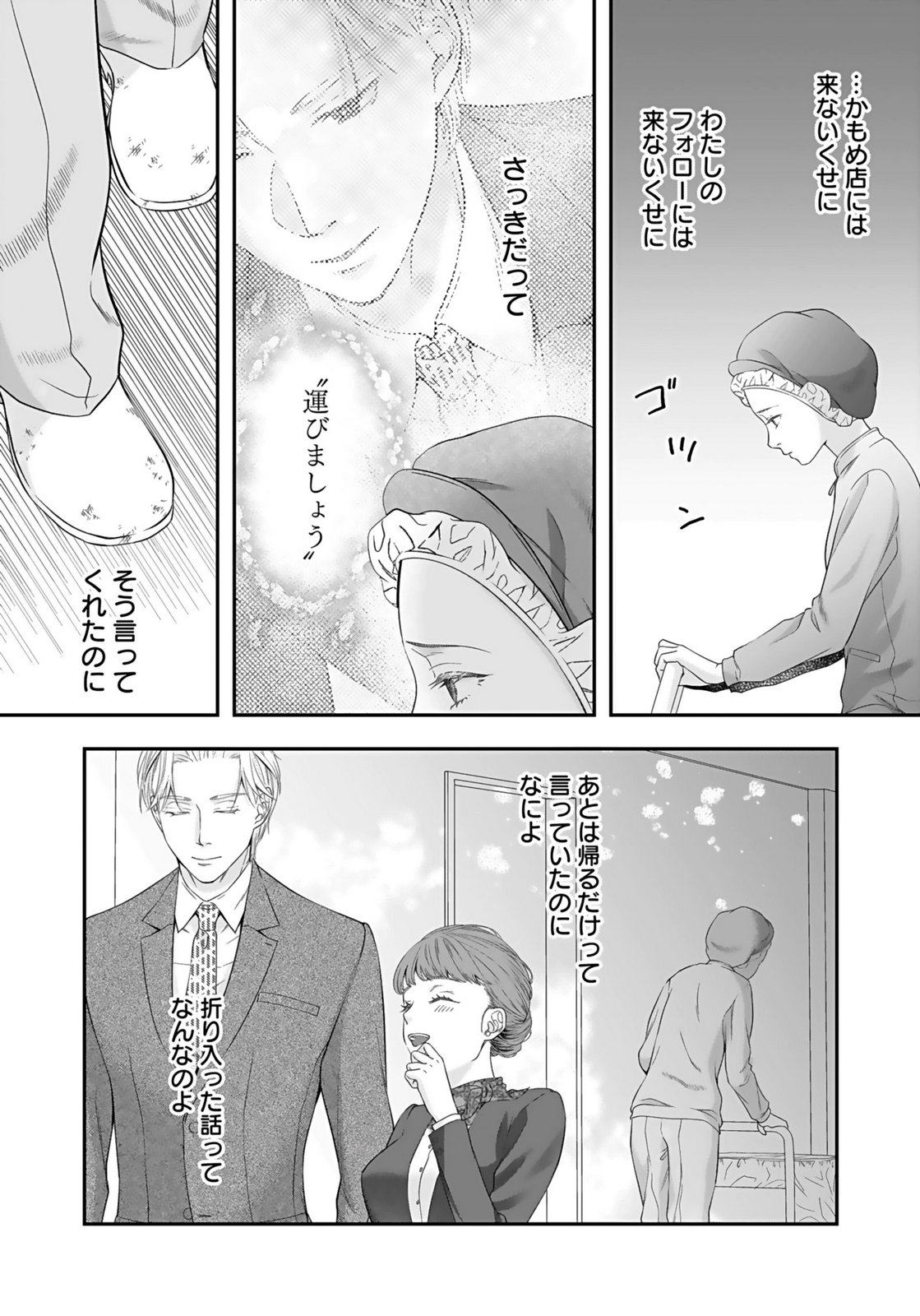 Nishina-san wa Nagagutsu wo Nugitai Chapter 5 22ページ