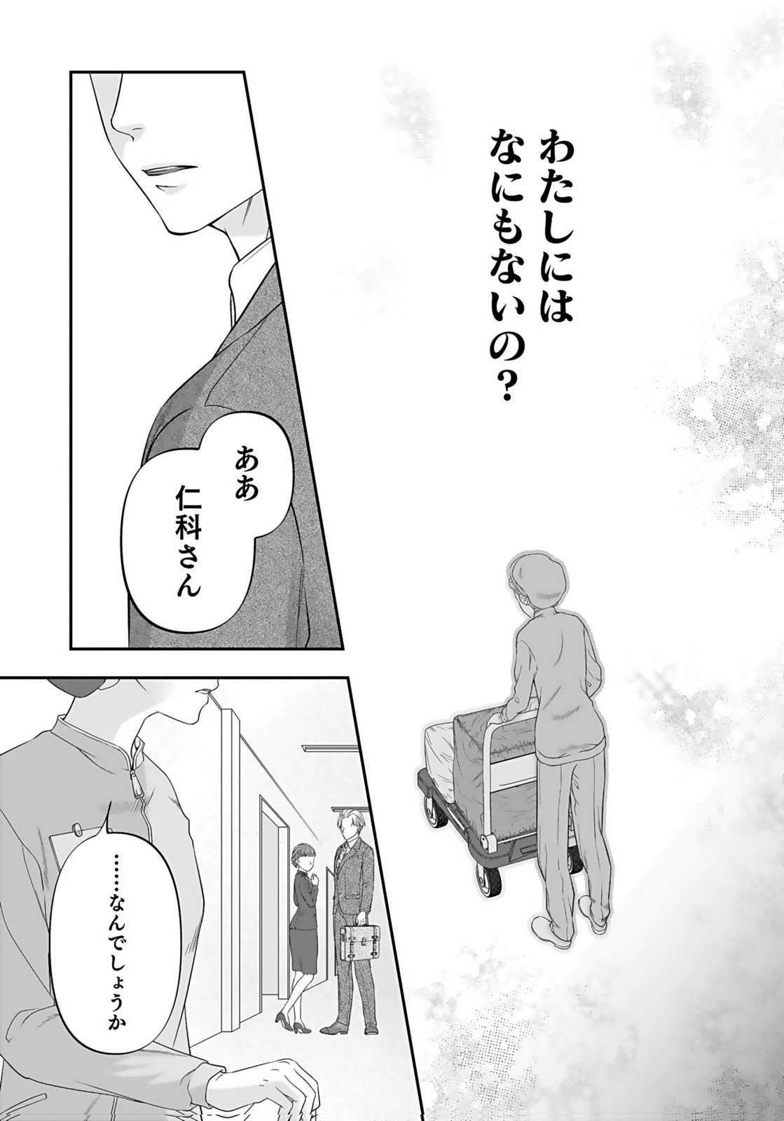 Nishina-san wa Nagagutsu wo Nugitai Chapter 5 23ページ