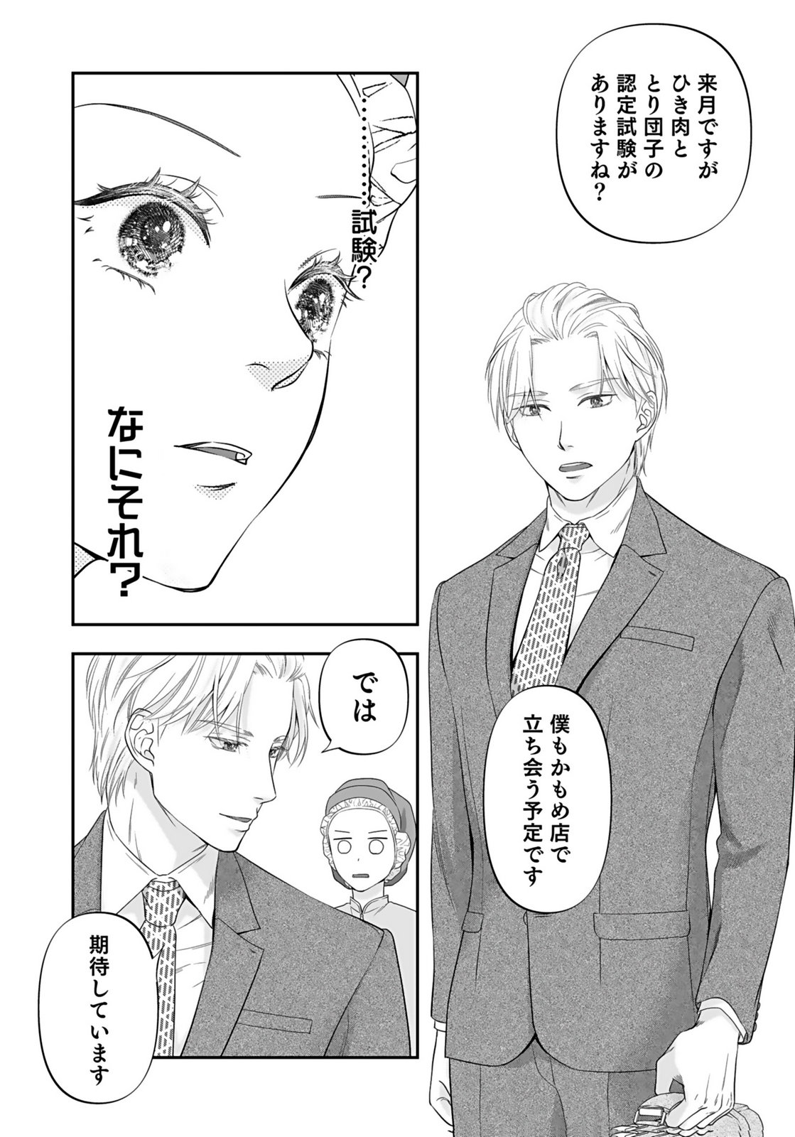 Nishina-san wa Nagagutsu wo Nugitai Chapter 5 24ページ