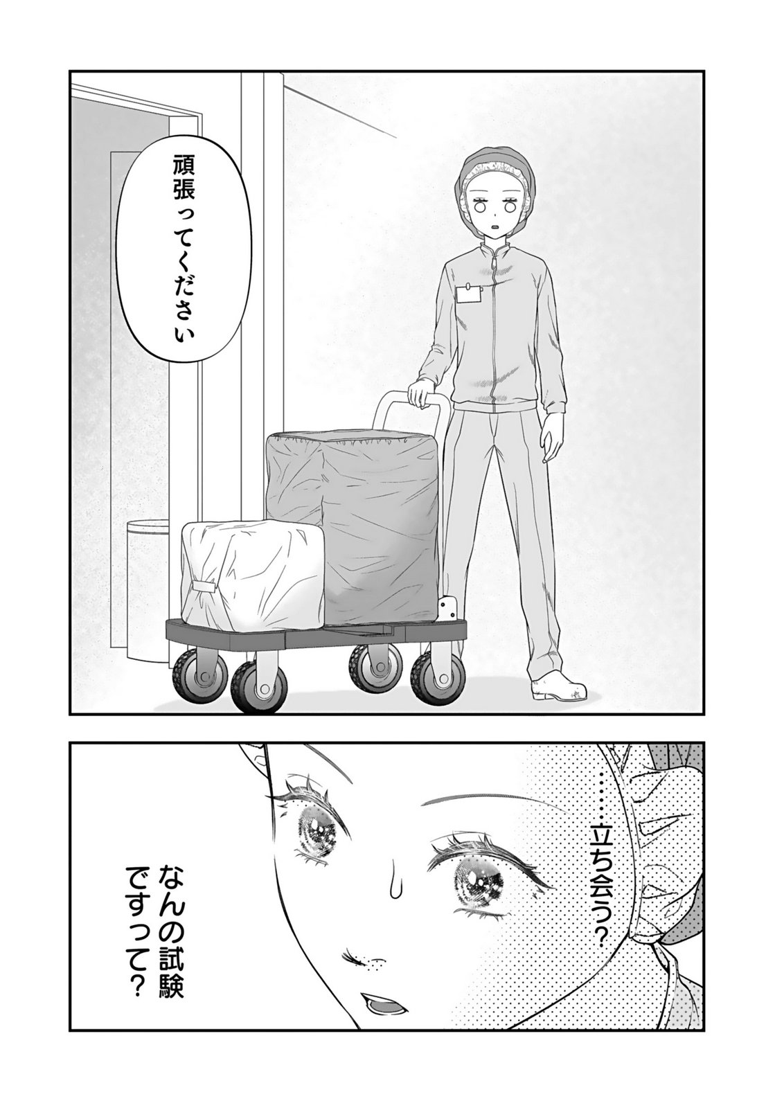 Nishina-san wa Nagagutsu wo Nugitai Chapter 5 25ページ