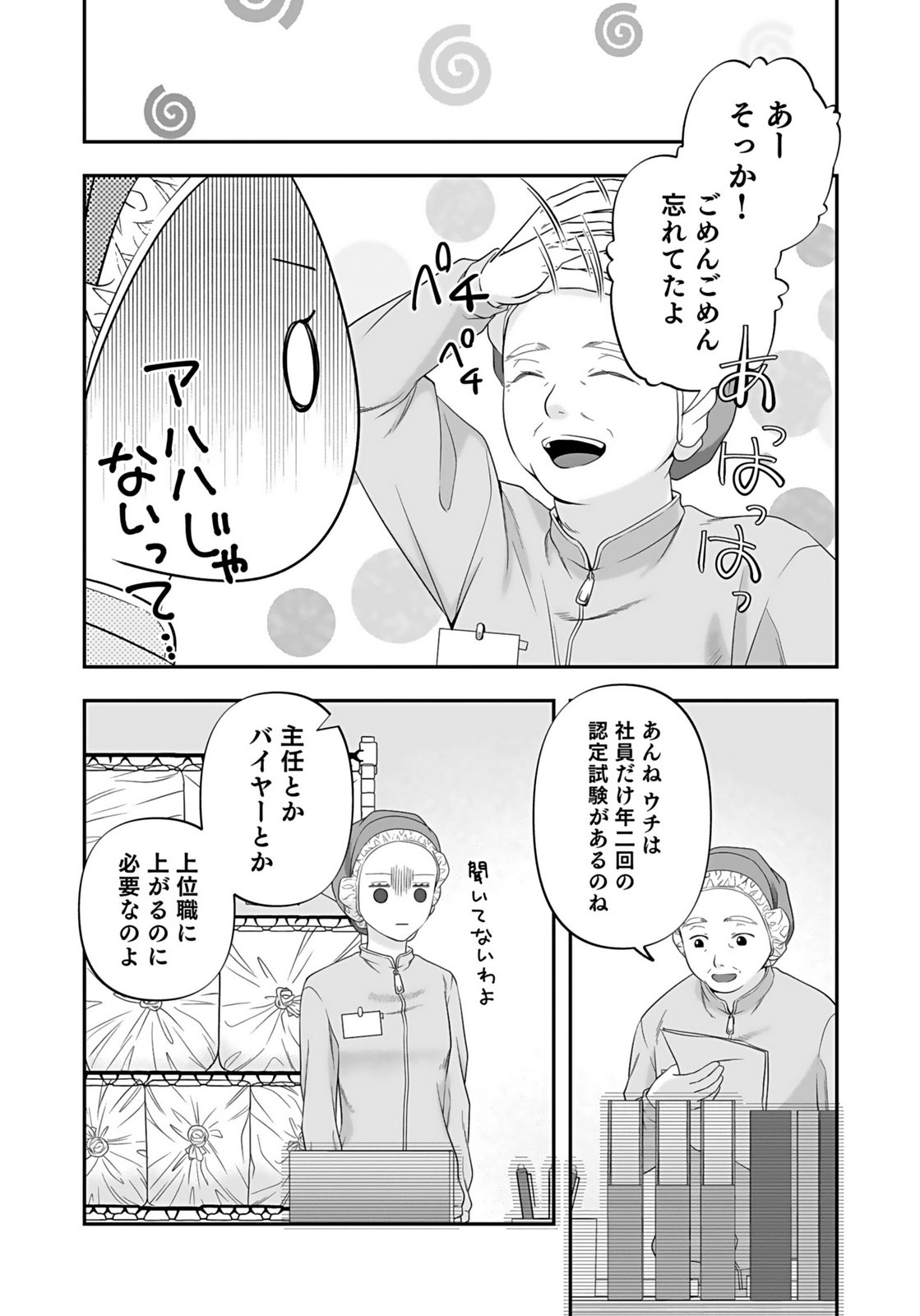 Nishina-san wa Nagagutsu wo Nugitai Chapter 5 26ページ