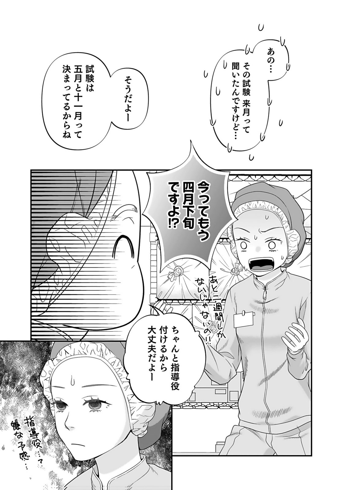 Nishina-san wa Nagagutsu wo Nugitai Chapter 5 27ページ