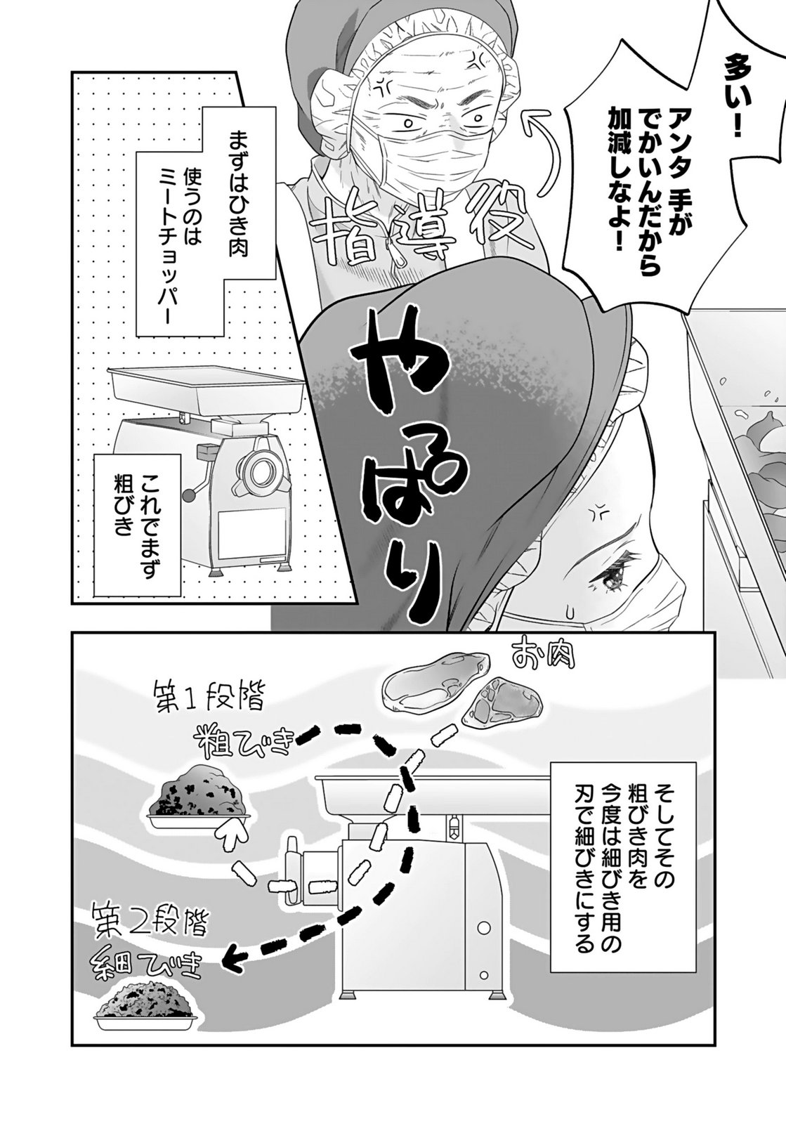 Nishina-san wa Nagagutsu wo Nugitai Chapter 5 28ページ