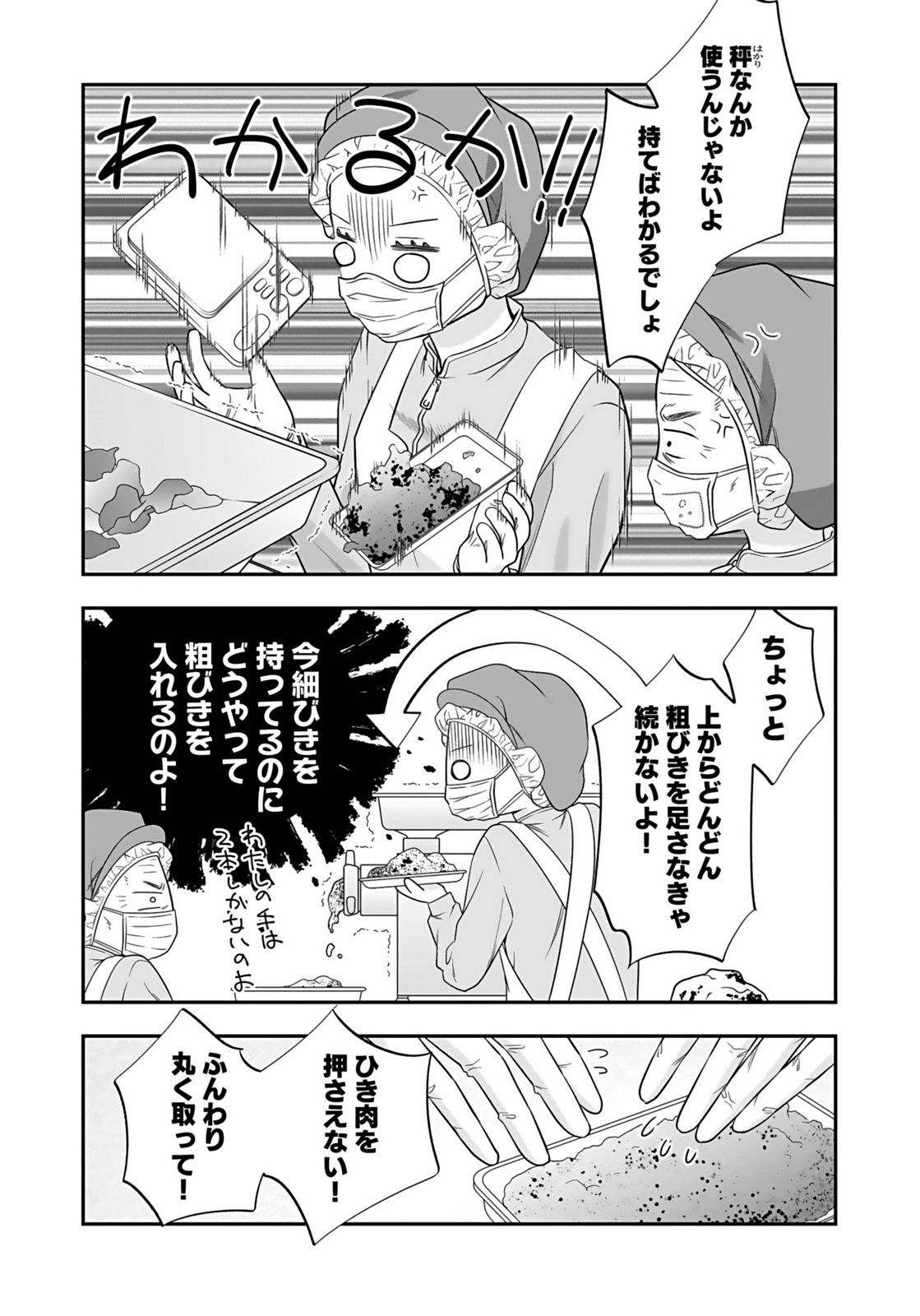 Nishina-san wa Nagagutsu wo Nugitai Chapter 5 29ページ