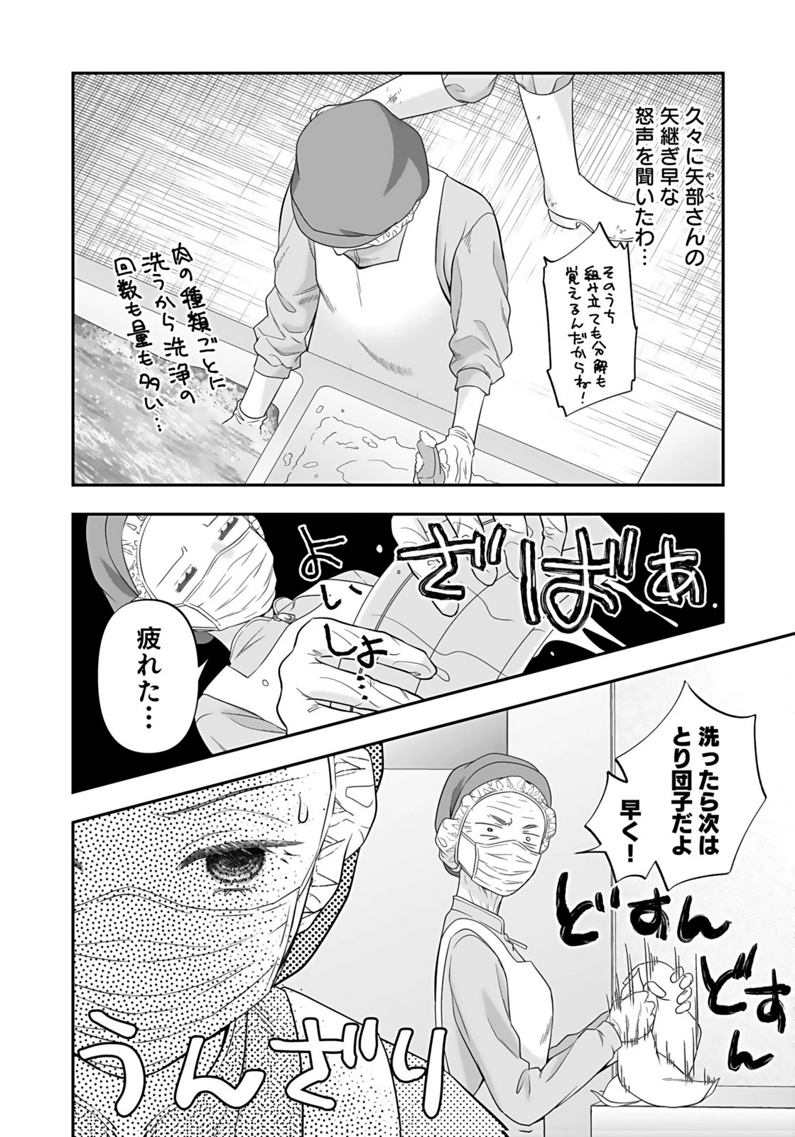 Nishina-san wa Nagagutsu wo Nugitai Chapter 5 30ページ
