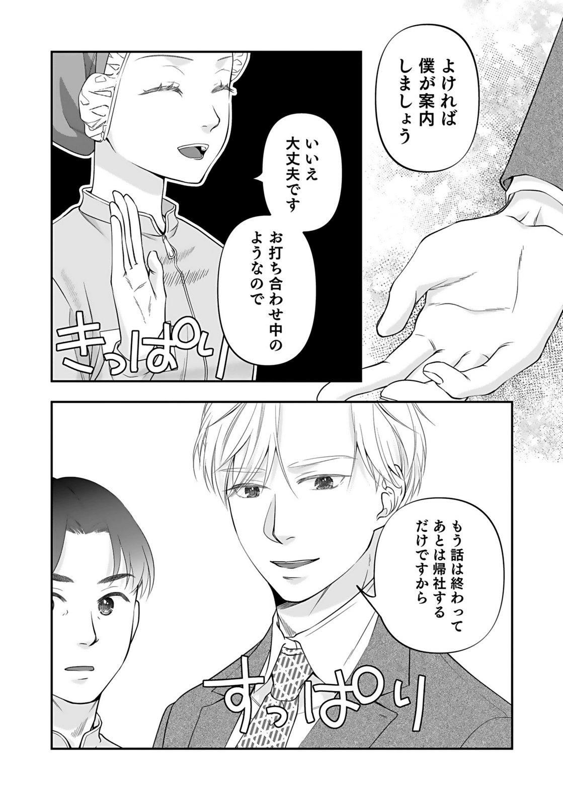 Nishina-san wa Nagagutsu wo Nugitai Chapter 5 4ページ