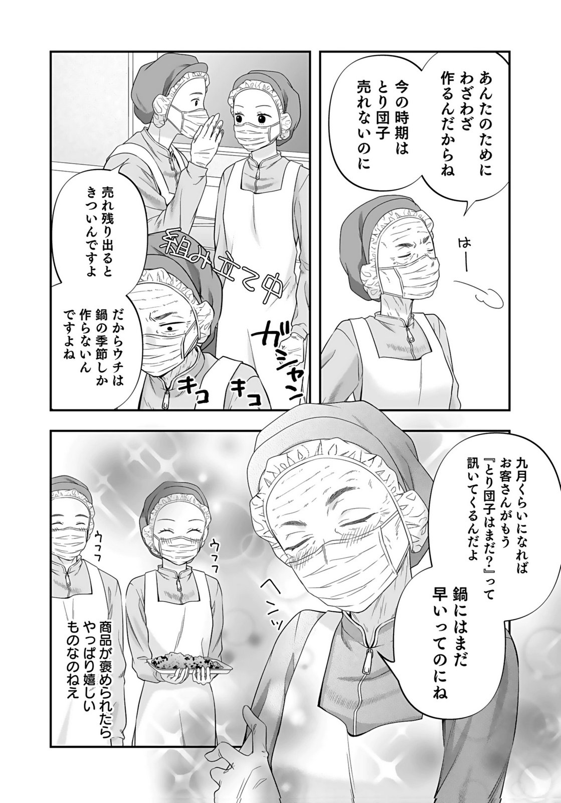 Nishina-san wa Nagagutsu wo Nugitai Chapter 5 31ページ