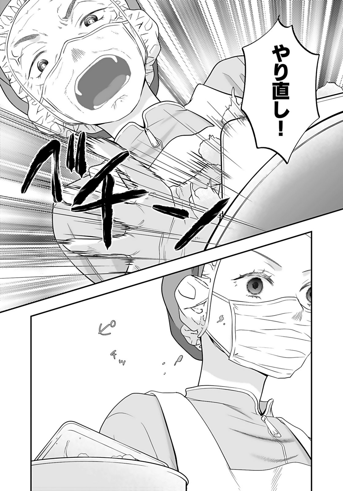 Nishina-san wa Nagagutsu wo Nugitai Chapter 5 33ページ