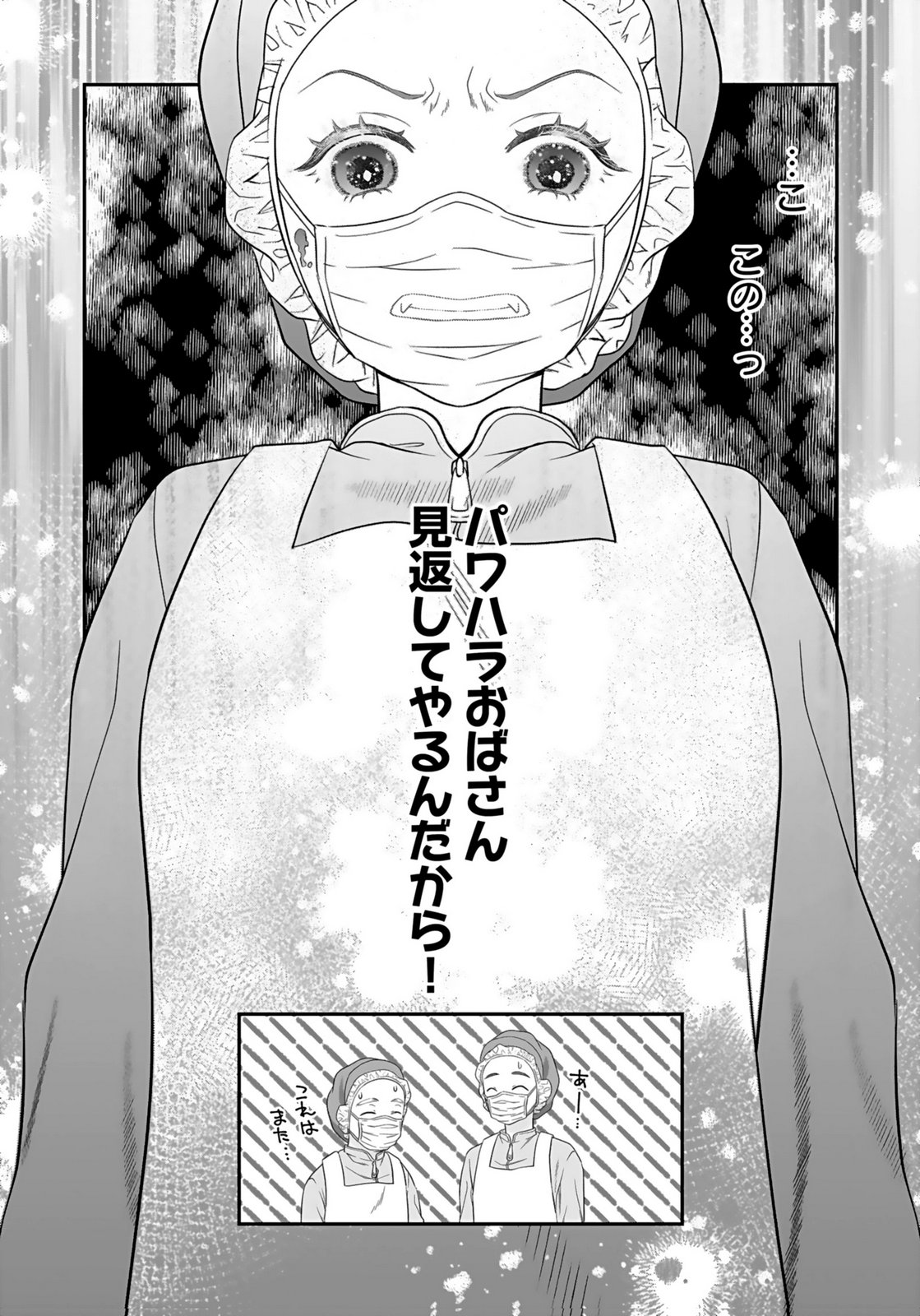 Nishina-san wa Nagagutsu wo Nugitai Chapter 5 34ページ
