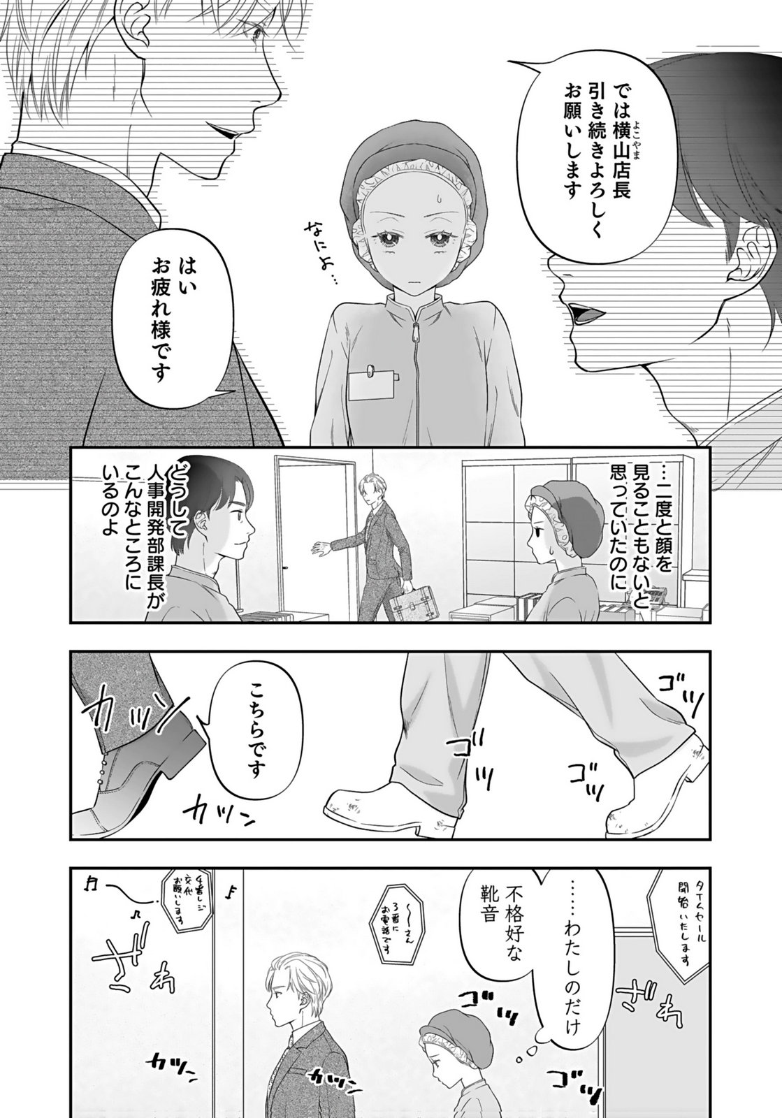 Nishina-san wa Nagagutsu wo Nugitai Chapter 5 5ページ