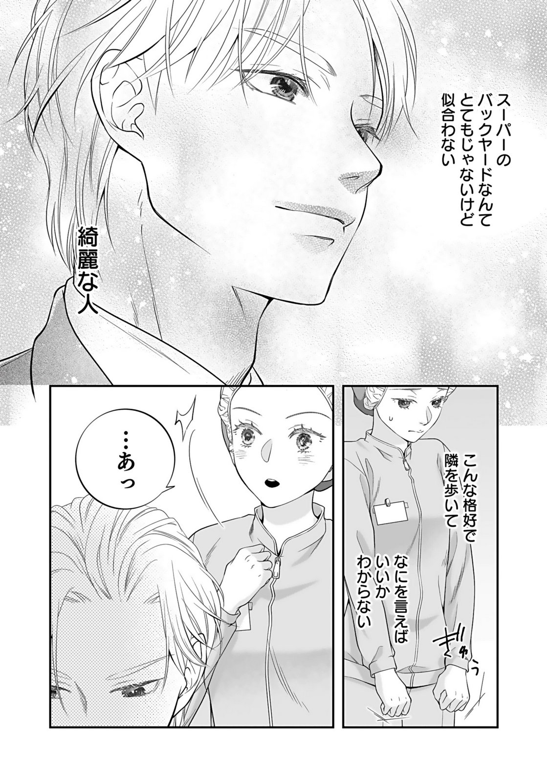 Nishina-san wa Nagagutsu wo Nugitai Chapter 5 6ページ
