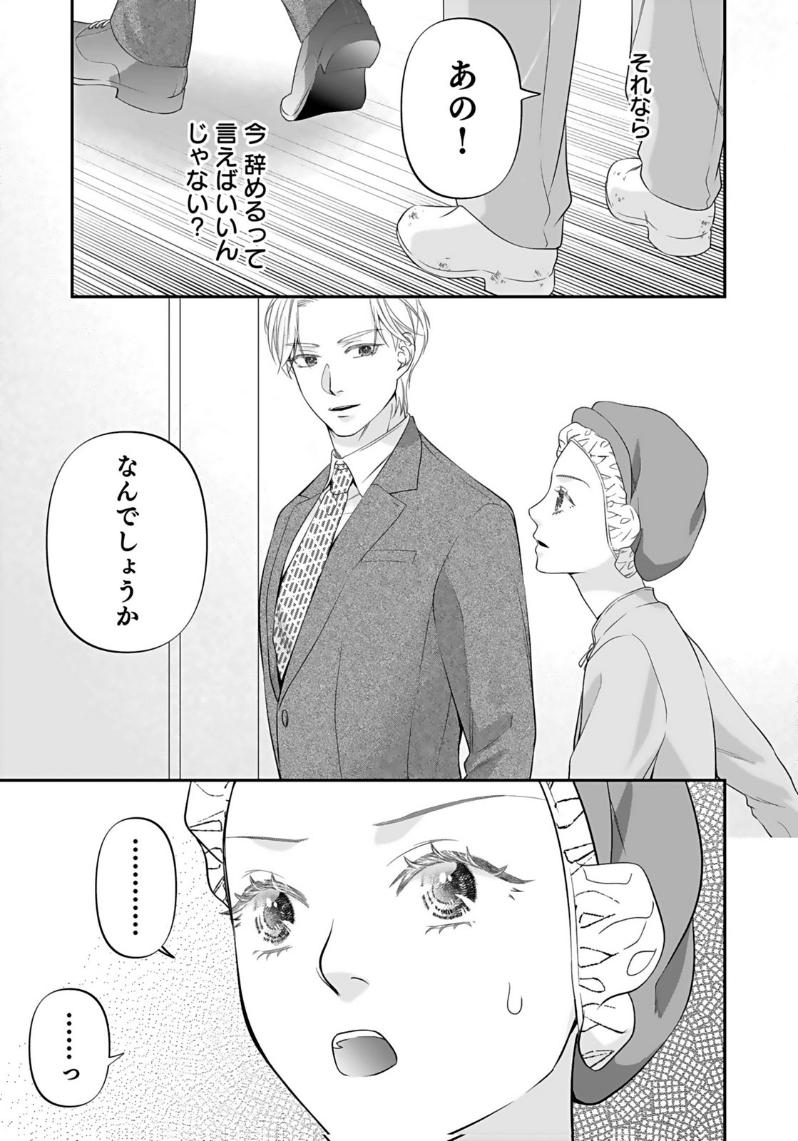 Nishina-san wa Nagagutsu wo Nugitai Chapter 5 7ページ