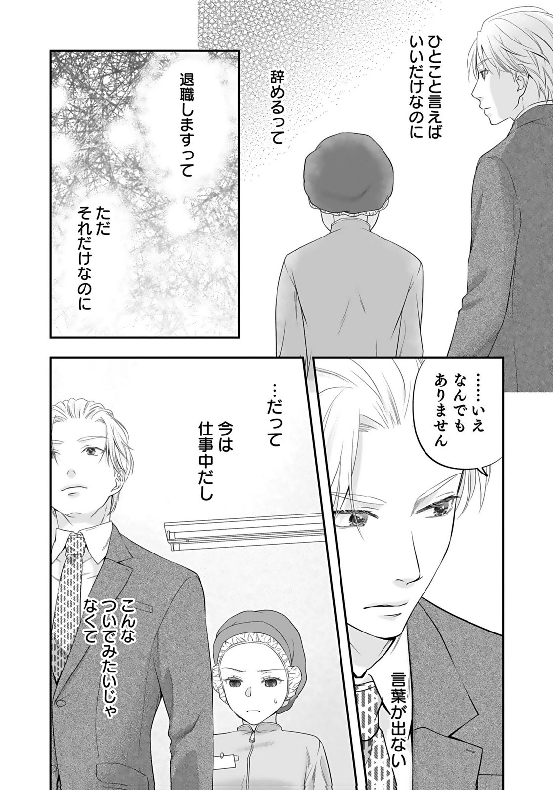 Nishina-san wa Nagagutsu wo Nugitai Chapter 5 8ページ