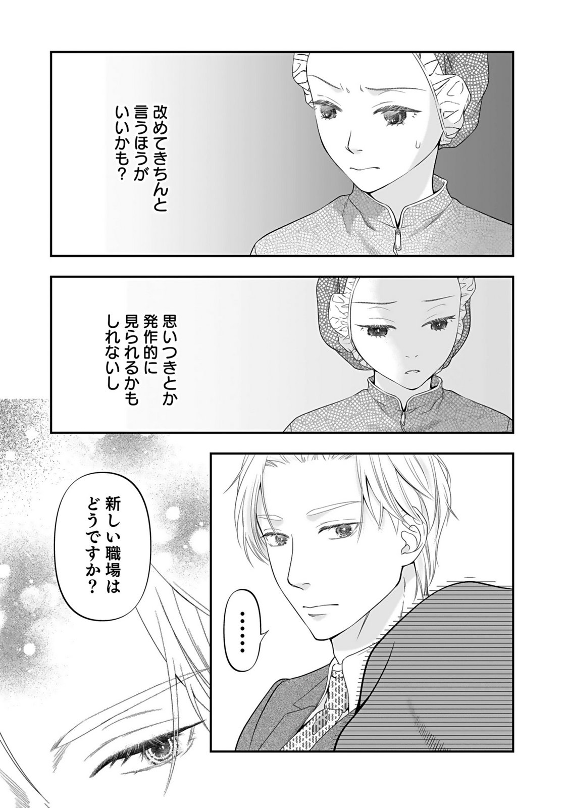 Nishina-san wa Nagagutsu wo Nugitai Chapter 5 9ページ
