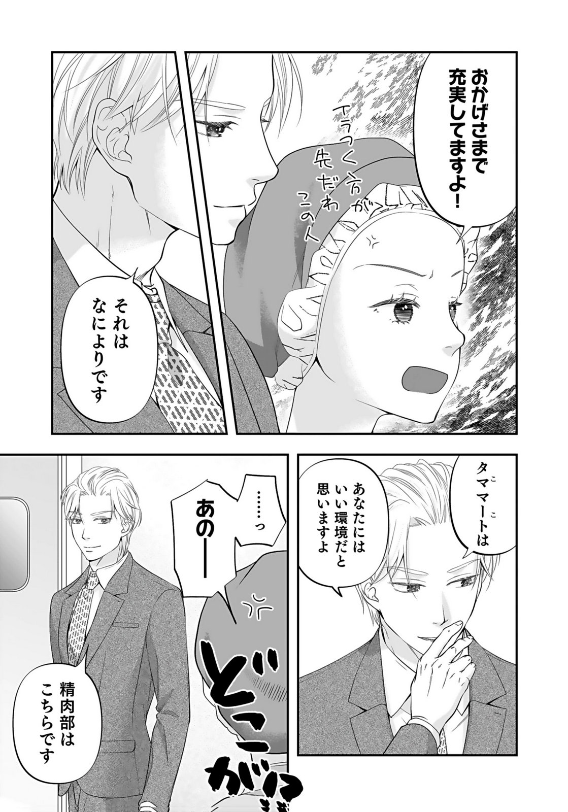 Nishina-san wa Nagagutsu wo Nugitai Chapter 5 10ページ