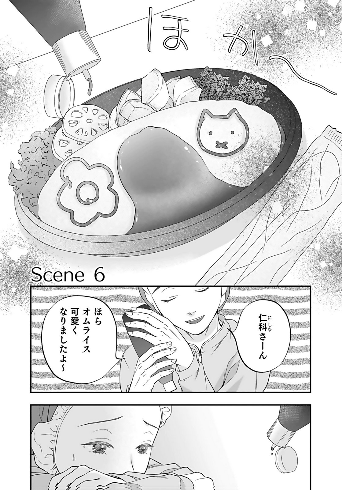 Nishina-san wa Nagagutsu wo Nugitai Chapter 6 1ページ