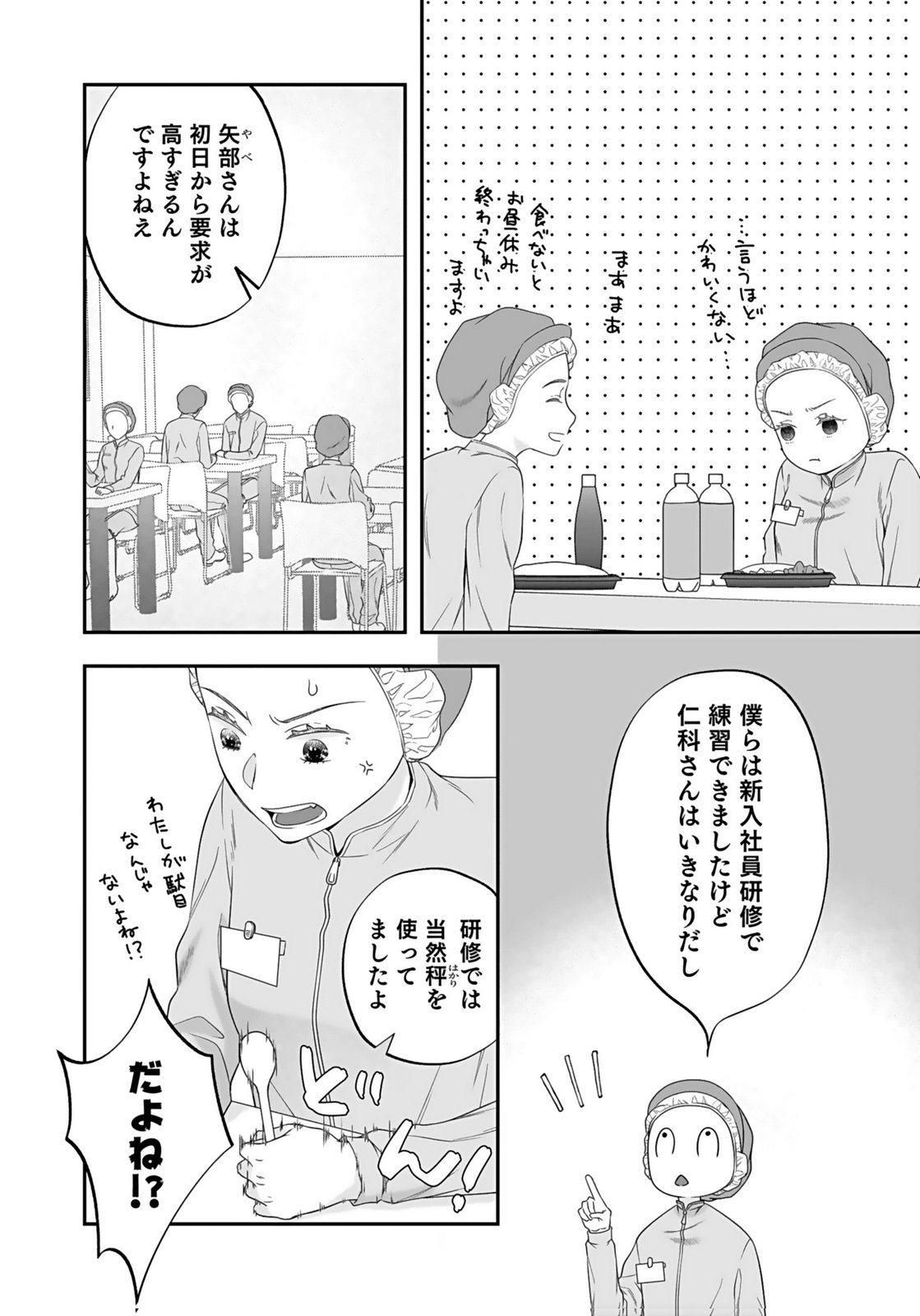 Nishina-san wa Nagagutsu wo Nugitai Chapter 6 2ページ