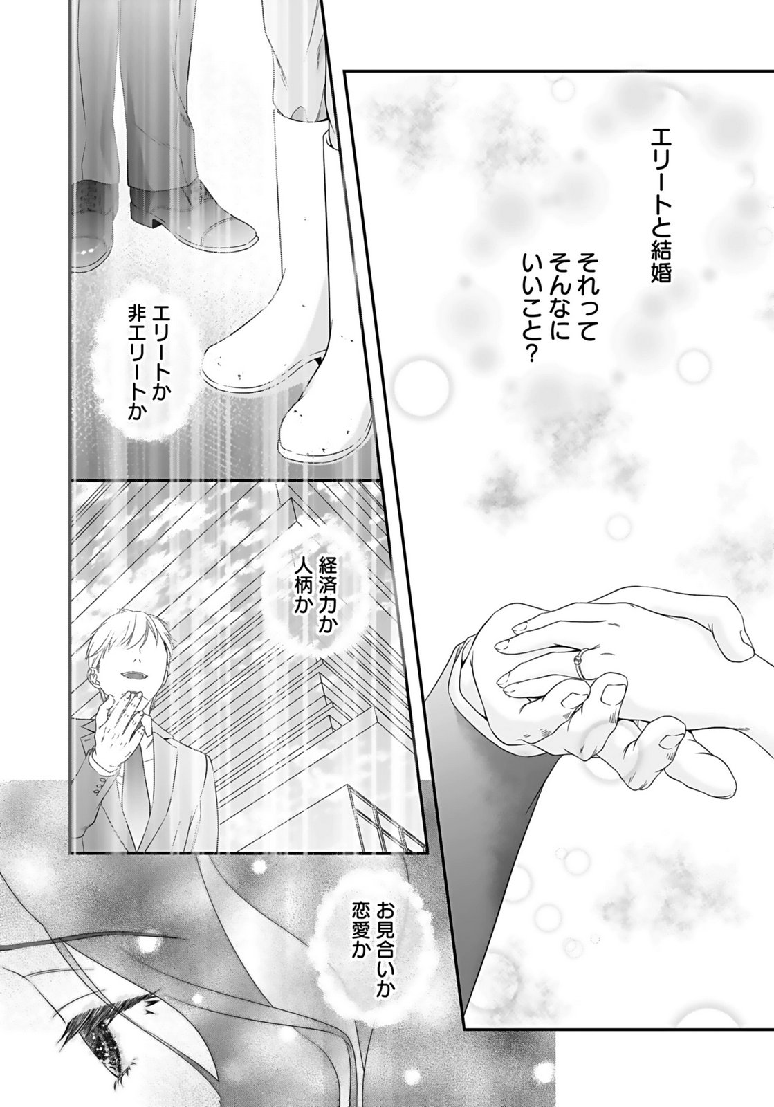 Nishina-san wa Nagagutsu wo Nugitai Chapter 6 11ページ