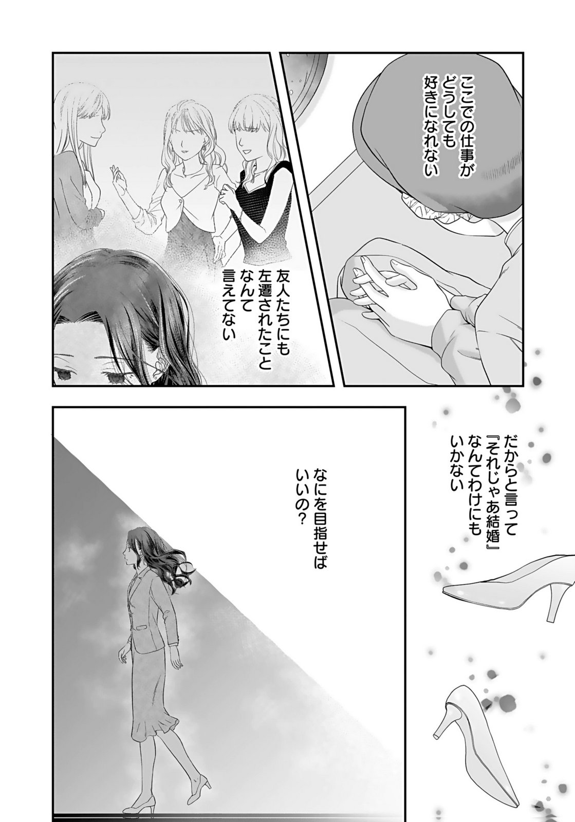 Nishina-san wa Nagagutsu wo Nugitai Chapter 6 12ページ