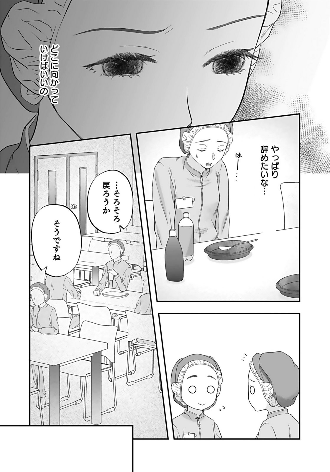 Nishina-san wa Nagagutsu wo Nugitai Chapter 6 13ページ