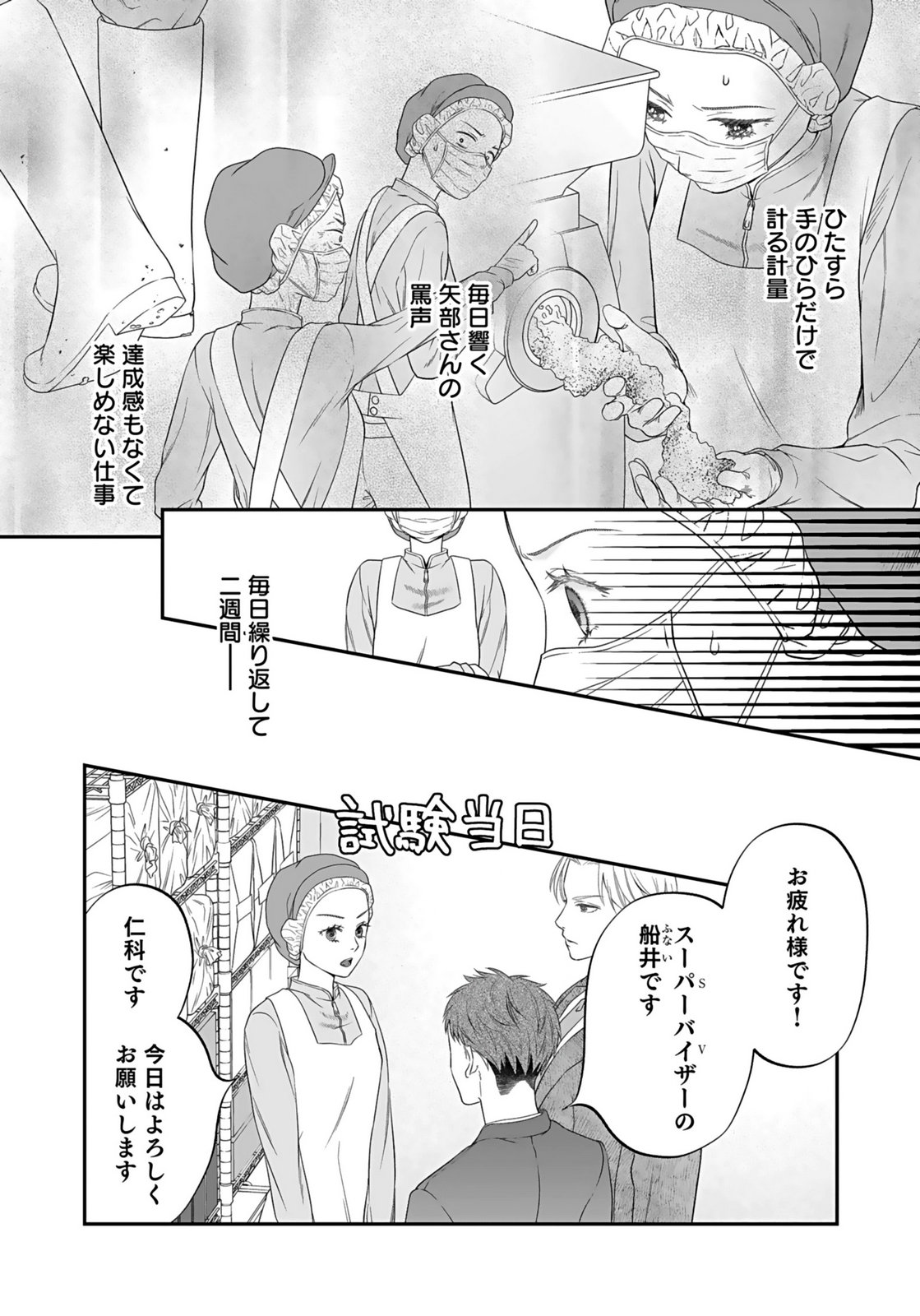 Nishina-san wa Nagagutsu wo Nugitai Chapter 6 14ページ