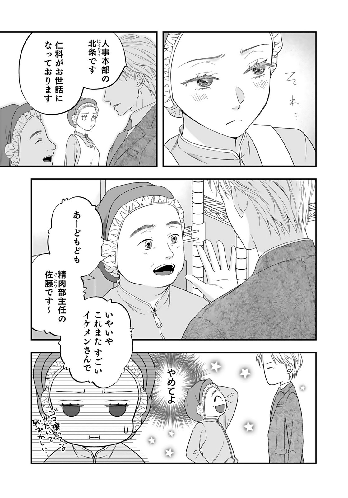 Nishina-san wa Nagagutsu wo Nugitai Chapter 6 15ページ