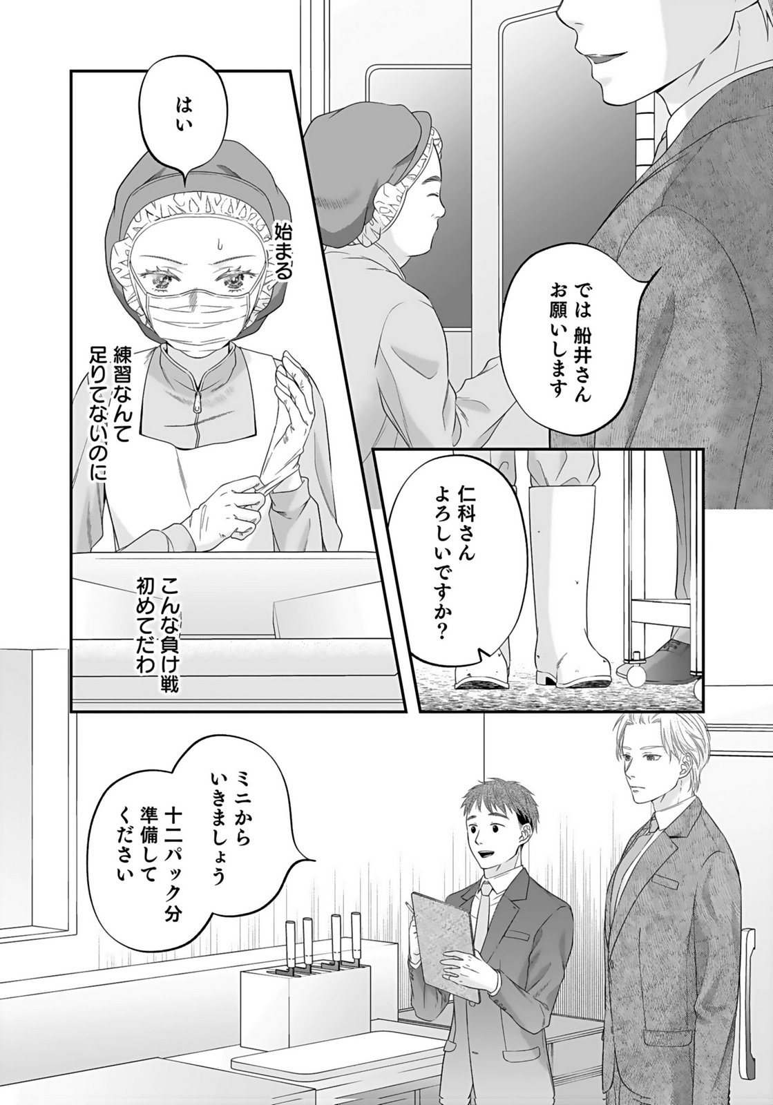 Nishina-san wa Nagagutsu wo Nugitai Chapter 6 16ページ