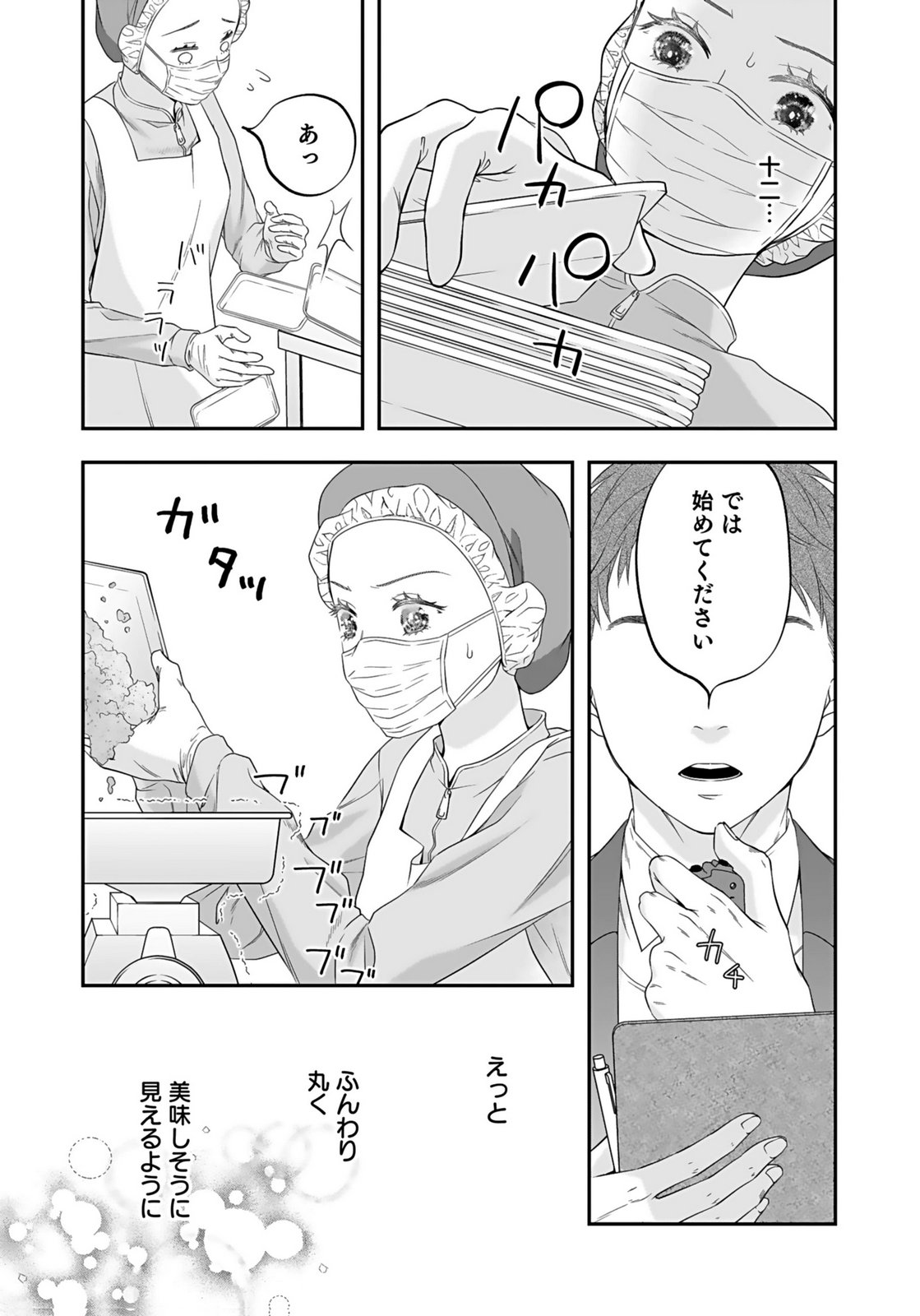 Nishina-san wa Nagagutsu wo Nugitai Chapter 6 17ページ