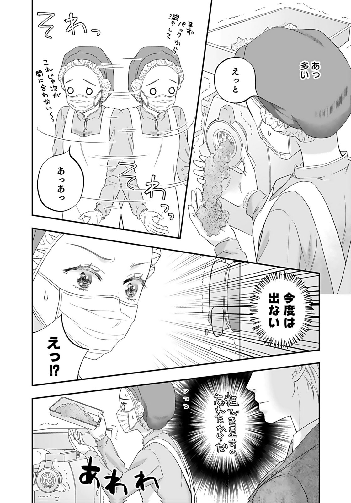 Nishina-san wa Nagagutsu wo Nugitai Chapter 6 18ページ