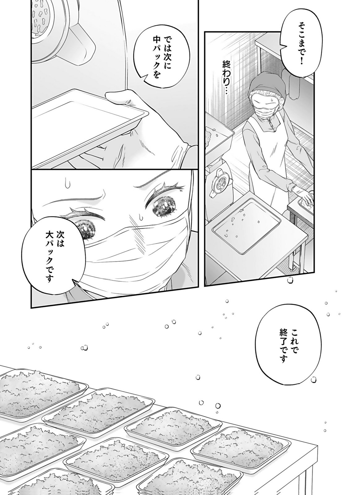 Nishina-san wa Nagagutsu wo Nugitai Chapter 6 19ページ