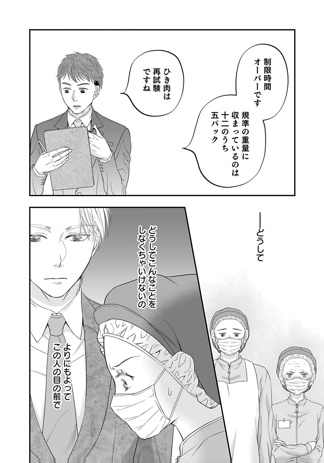 Nishina-san wa Nagagutsu wo Nugitai Chapter 6 20ページ