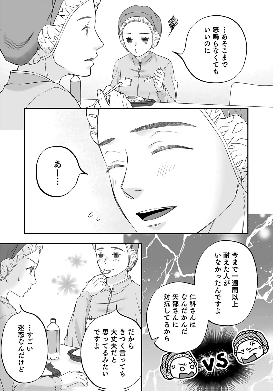Nishina-san wa Nagagutsu wo Nugitai Chapter 6 3ページ