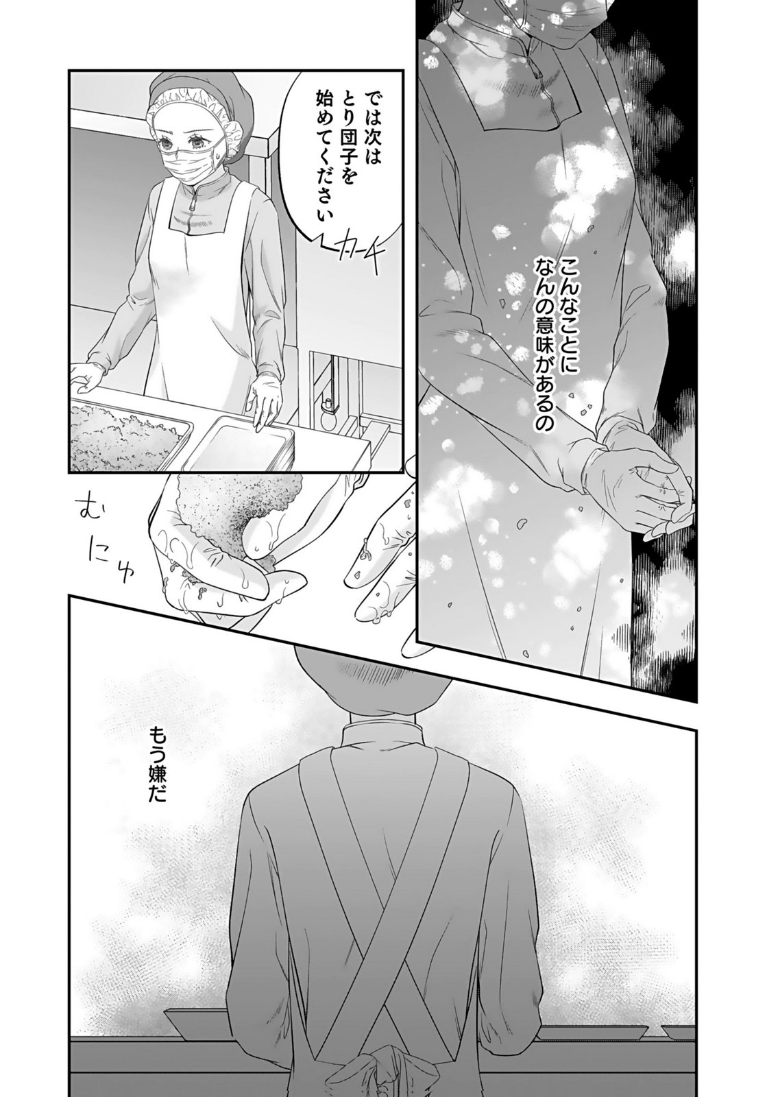 Nishina-san wa Nagagutsu wo Nugitai Chapter 6 21ページ