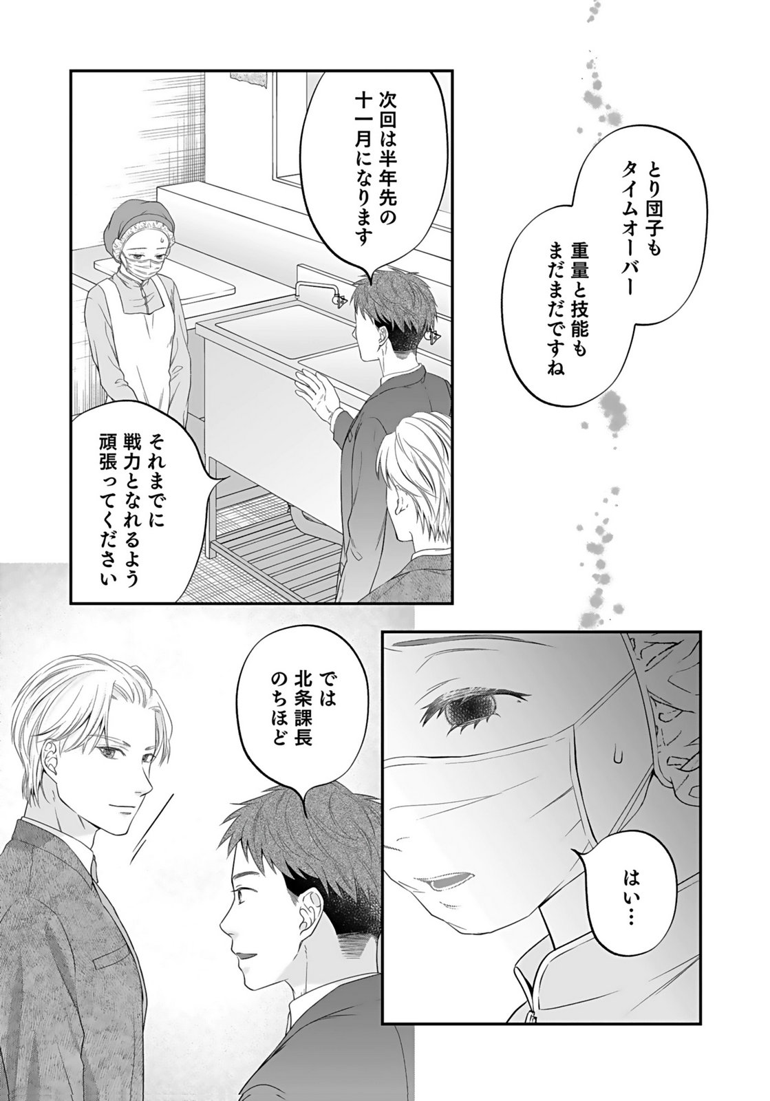 Nishina-san wa Nagagutsu wo Nugitai Chapter 6 22ページ