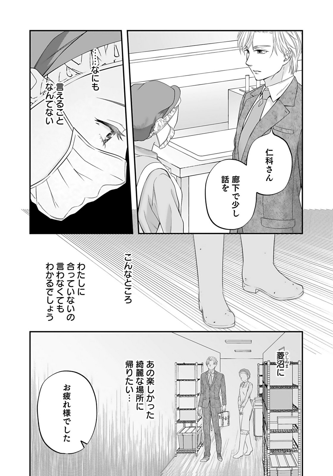 Nishina-san wa Nagagutsu wo Nugitai Chapter 6 23ページ