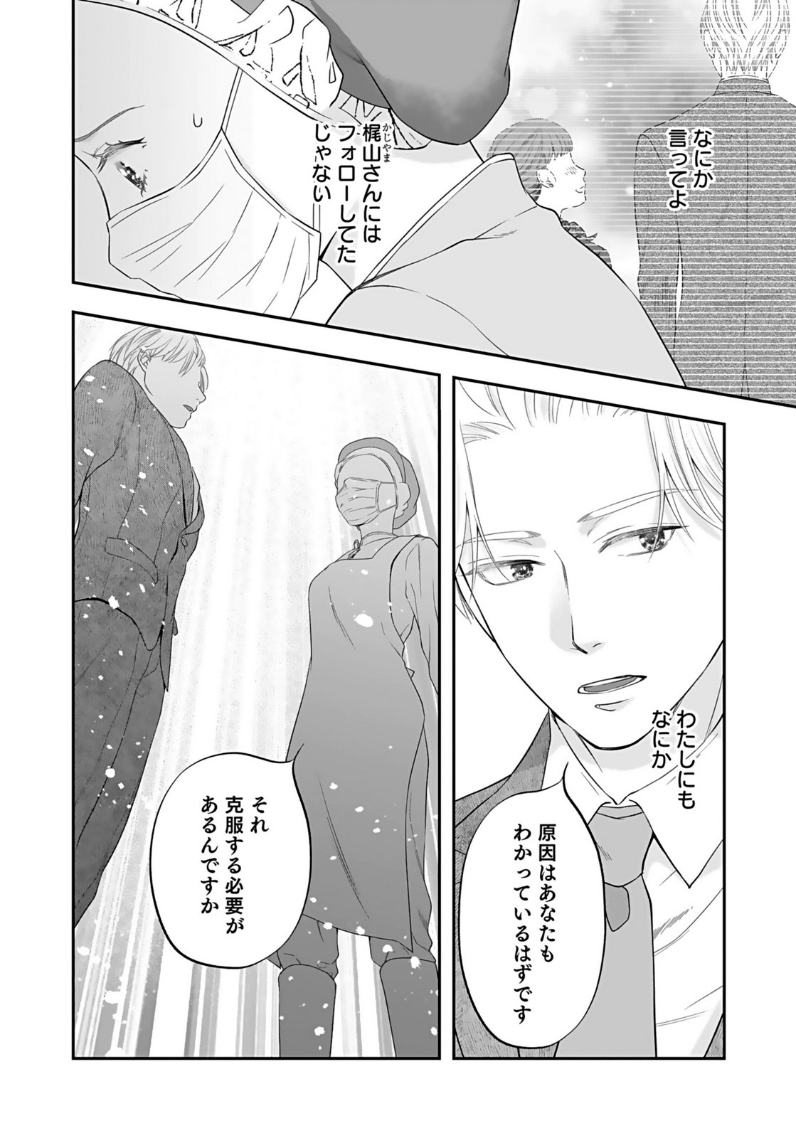 Nishina-san wa Nagagutsu wo Nugitai Chapter 6 24ページ