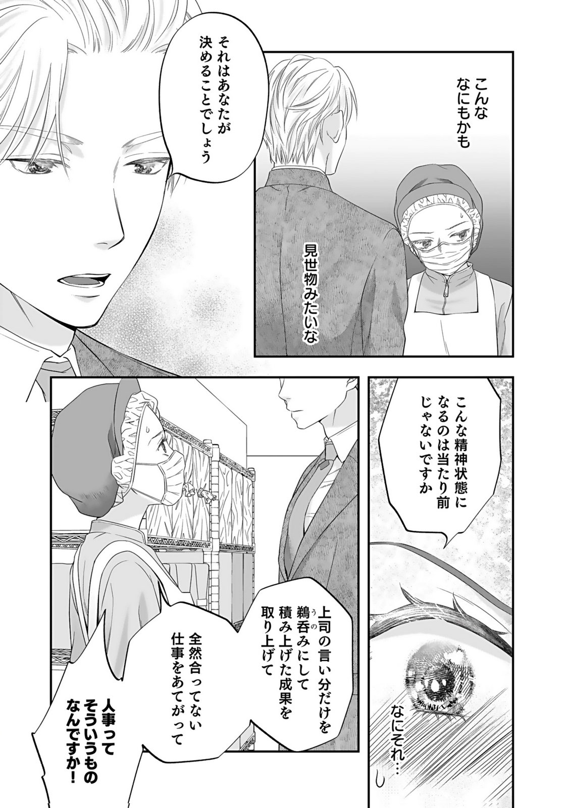 Nishina-san wa Nagagutsu wo Nugitai Chapter 6 25ページ