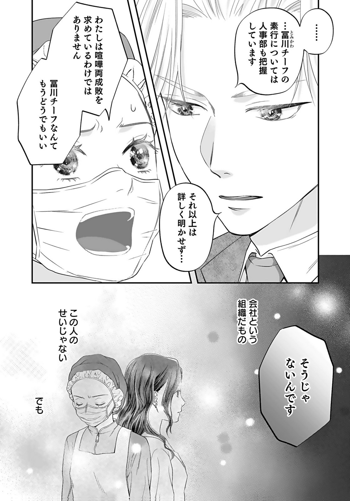 Nishina-san wa Nagagutsu wo Nugitai Chapter 6 26ページ