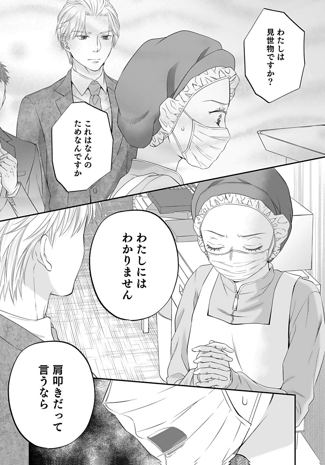 Nishina-san wa Nagagutsu wo Nugitai Chapter 6 27ページ