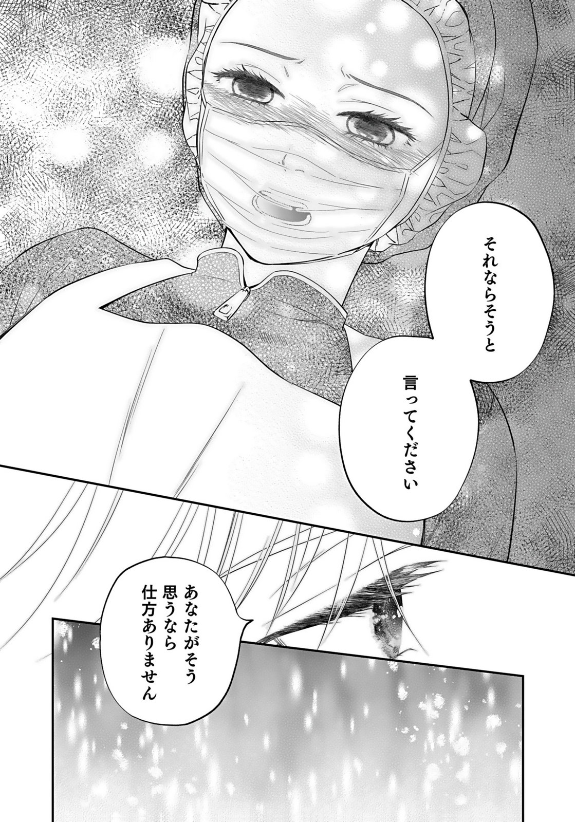 Nishina-san wa Nagagutsu wo Nugitai Chapter 6 28ページ