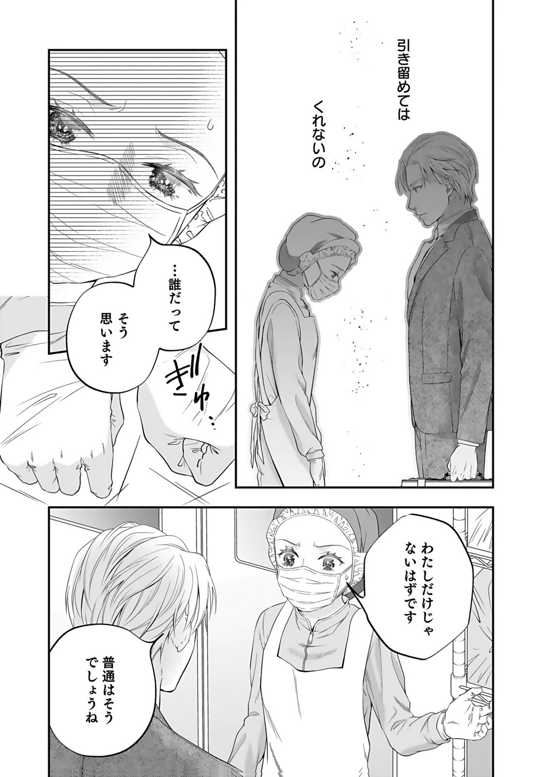 Nishina-san wa Nagagutsu wo Nugitai Chapter 6 29ページ