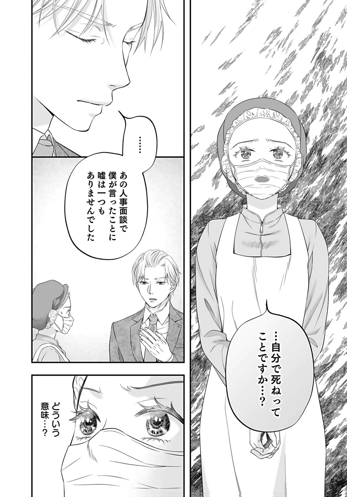 Nishina-san wa Nagagutsu wo Nugitai Chapter 6 30ページ